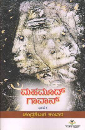 Mahamood Gaawaan : Drama