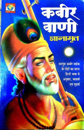 Kabir Vani Gyanaamrit
