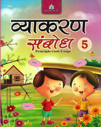 Vyakaran Sambodh 5