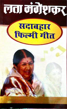 Lata Mangeshka Ke Sadabahar Geet