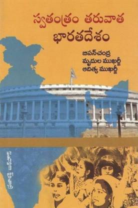 India Before Independence By Bipin Chandra History Text Book In Telugu Medium