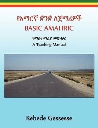 Basic Amharic; A Teaching Manual