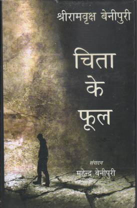 चीता के फूल