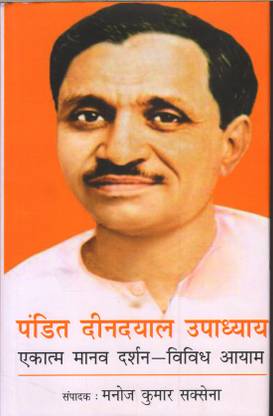 Pandit Din Dayal Upadhyay Ekaatm Manav Darshan-Vividh Aayam
