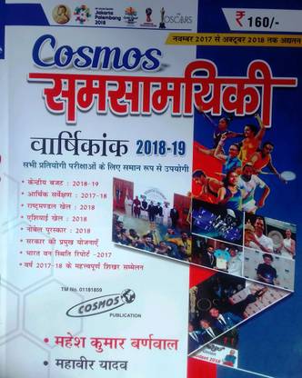 Samsamyik Varshiki 2018-19 Nov 2017 To Oct 2018