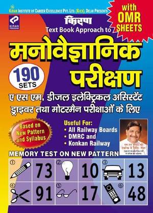 Psychological Aptitude Test