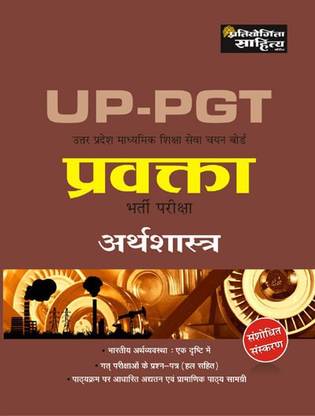 UP PGT ARTHSHASTRA