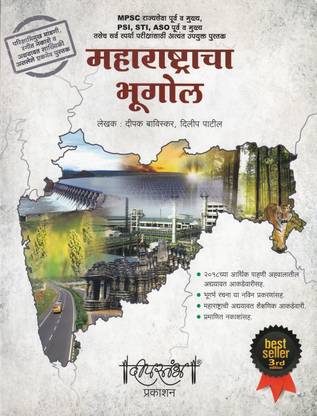 Maharashtracha Bhugol