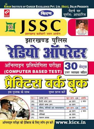 JSSC Jharkhand Police Radio Operator Practice Work Book