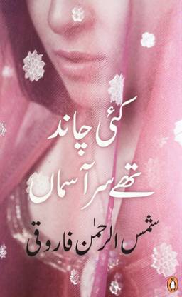 Kai Chaand the Sar-e-aasman-ur