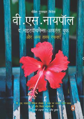 Night Watchman's Occurrence  - Aur Anya Hasya Rachnain