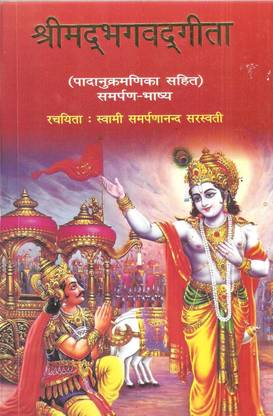 Srimad Bhagavad Gita