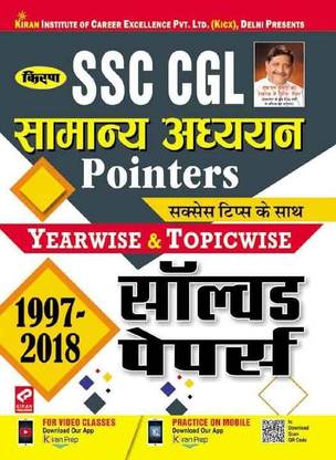 SSC CGL General Awareness Pointers Yearwise & Topicwise Solved Paper 1997 - 2018