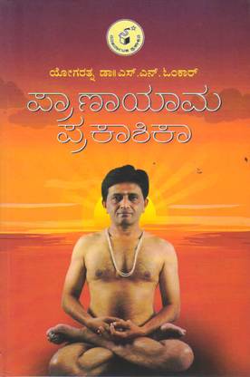 Pranayama Prakashika
