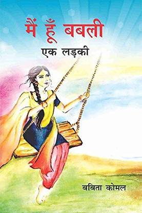 MEIN HOON BABLI: EK LADKI