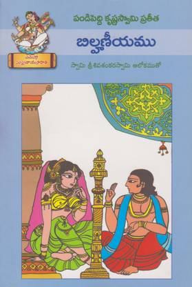 (T/M) BILHANEEYAMU