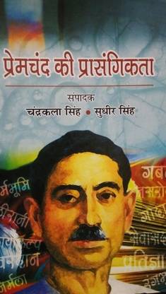Premchand Ki Prasangikta