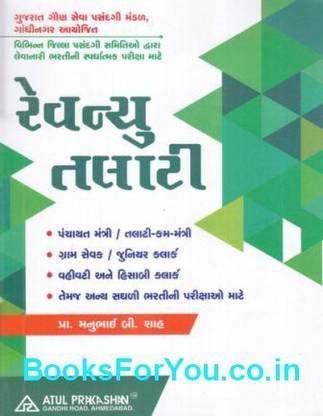 (GUJARATI) GUJARAT GAUN SEVA PASANDGI MANDAL AYOJIT REVENUE TALATI PANCHAYAT MANTRI TALATI CUM MANTRI