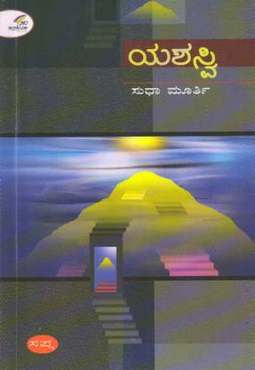 Yashasvi : Novel