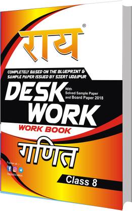 Rai Desk Work Ganit ( Class 8th )