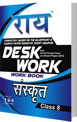 Rai Desk Work Sanskrit ( Class 8th )