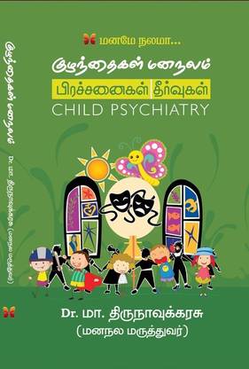 KUZHANTHAIGAL MANANALAM - CHILD PSYCHIATRY