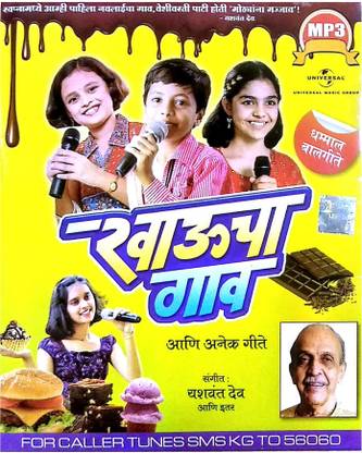 Khaucha Gav Aani Anek Geete Audio CD Limited Edition