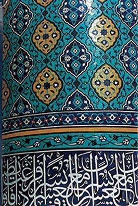 Nahjul Balagha