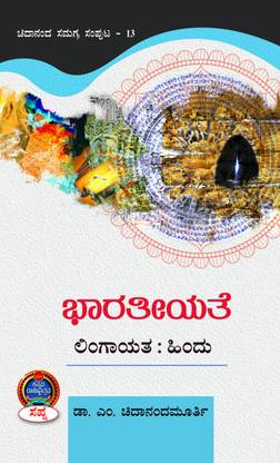 Bharatiyate - Lingayatha : Hindu
