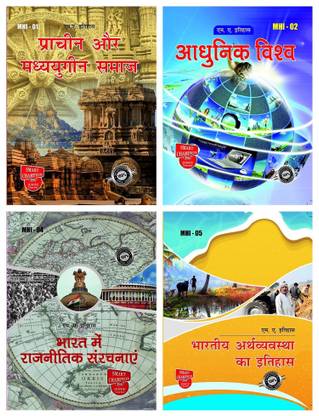 IGNOU M.A HISTORY 1st YEAR HELP BOOK COMBO OF MHI-1,2,4,5