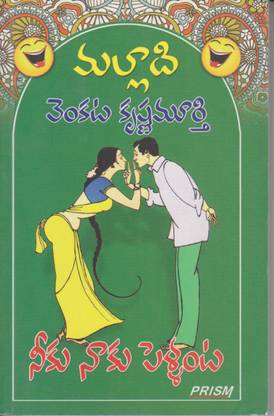 (T/M) NEEKU NAAKU PELANTA