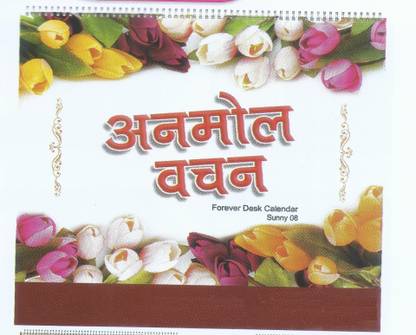 Indigo Creatives Anmol Vachan Office Table top Desk Calendar 2019 2019 Table Calendar
