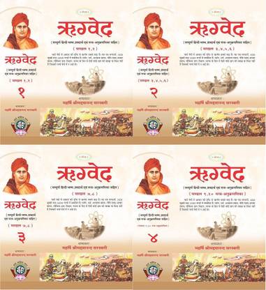RIGVEDA BHASHYA in FOUR VOLUMES