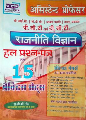 PGT & TGT POLITICAL SCIENCE SOLVED PAPERS 15 Practice Sets