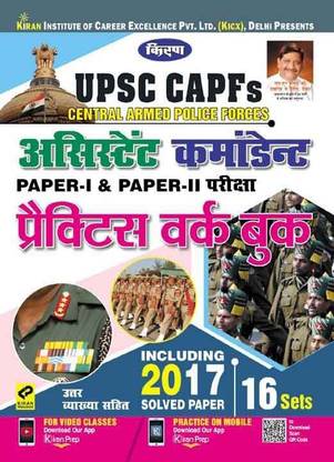 Upsc Capf सेंट्रल आर्म्ड पुलिस फोर्स असिस्टेंट कमांडेंट्स पेपर आई एंड पेपर आईआई एग्ज़ाम प्रैक्टिस वर्क बुक हिंदी