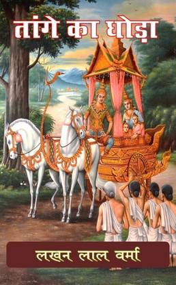 Tange Ka Ghoda