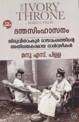 Danthasimhasanam