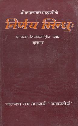 Nirnaya Sindhu