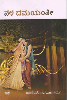 Nala Damayanthi : KSN