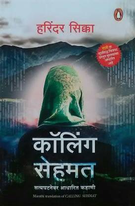 Calling Sehmat ( Marathi Version )