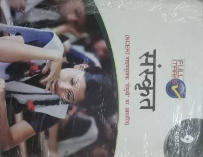 FULL MARKS SANSKRIT (NCERT PATHYAPUSTAK SHEMUSHA PE AADHARIT) CBSE CLASS-9