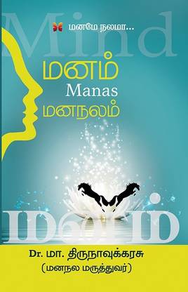 MANAM MANANALAM
