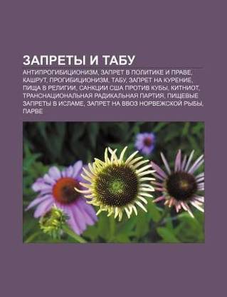 Zaprety I Tabu