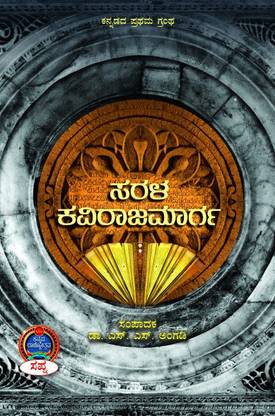 Sarala Kavirajamarga