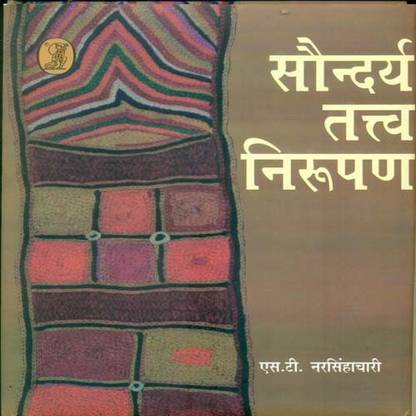 Saundarya Tatva Nirupam