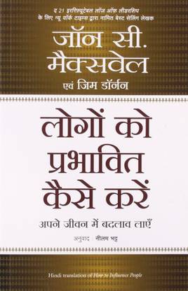 Logo Ko Prabhavit Kaise Kare ( Hindi Translation Of ' How To Influence People '