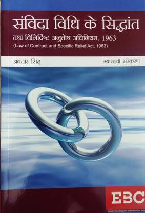 Samvidha Vidhi Ke Sidhanth (Law of Contract & Specific Relief Act, 1963)