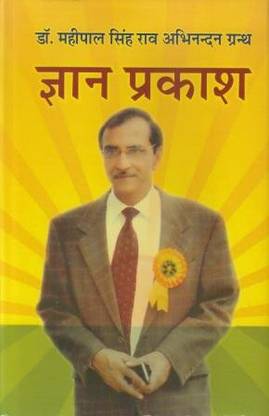Dr. Mahipal Singh Rao Abhinandan Granth: Gyan Praksh