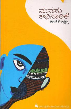 Manasu Abhisarike