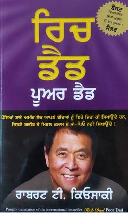 Rich Dad Poor Dad ( Punjabi )